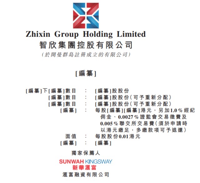 智欣集团通过聆讯 2020年首10月收入达6.02亿元