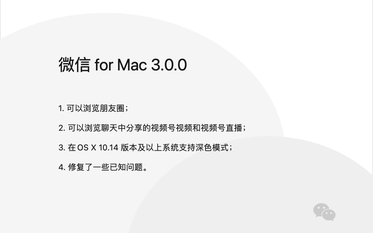 Mac 版微信 3.0 内测：深色模式和朋友圈来了