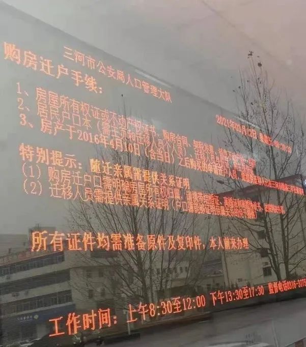 燕郊有房就能落户、二手房坐地起价？知情人士：限制依然较多