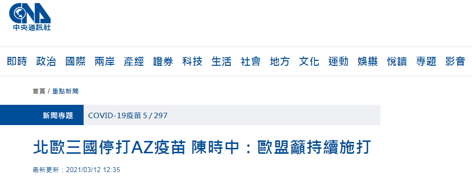 台湾“中央社”报道截图