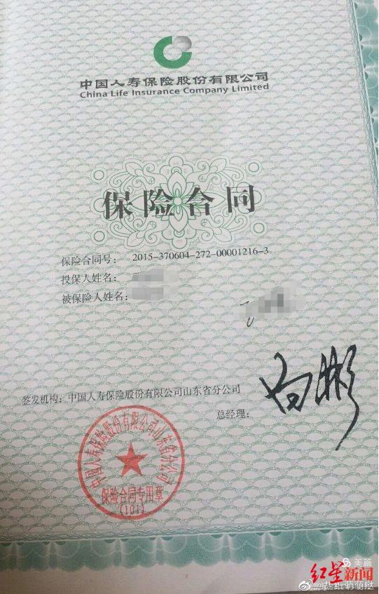 胡泽昌展示的保险合同