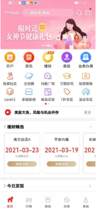 万联证券旗下APP被点名整改:涉及侵犯用户隐私及个人信息等