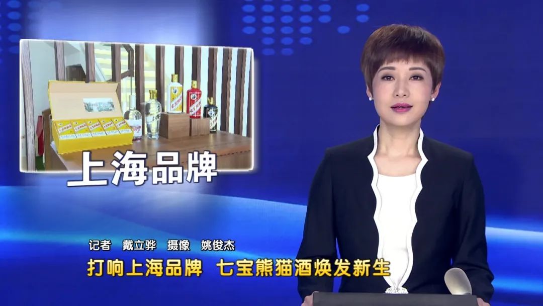 如今的七宝熊猫酒,在上海也是名号响当当的高端好酒.