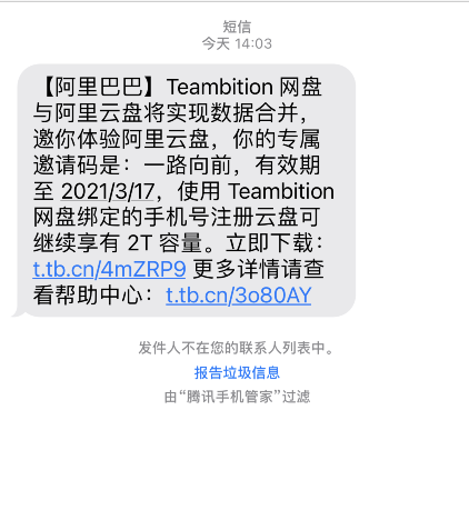 Teambition网盘将与阿里云盘合并：空间容量可叠加