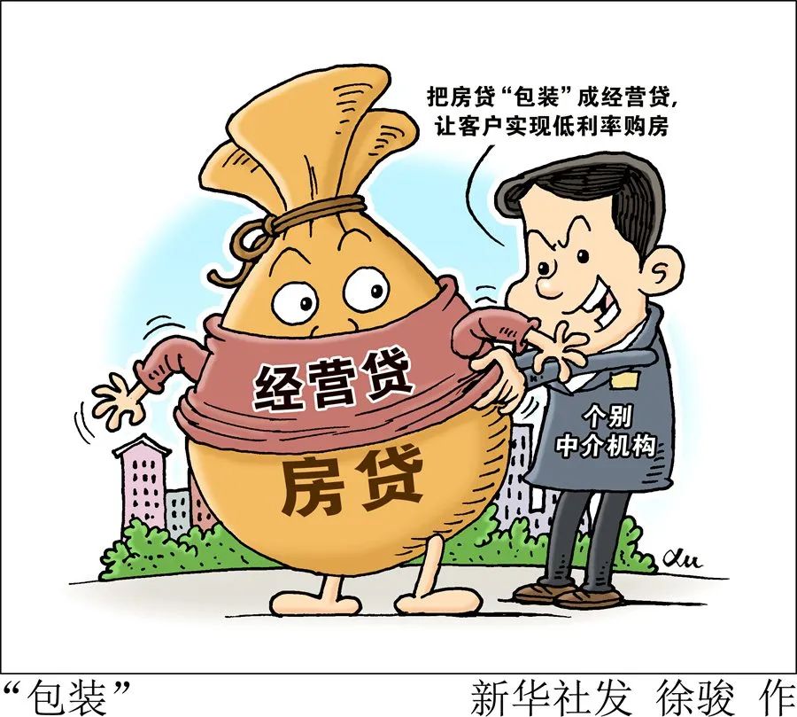 央视网评严防经营贷进楼市：事后扑火不如风控前移