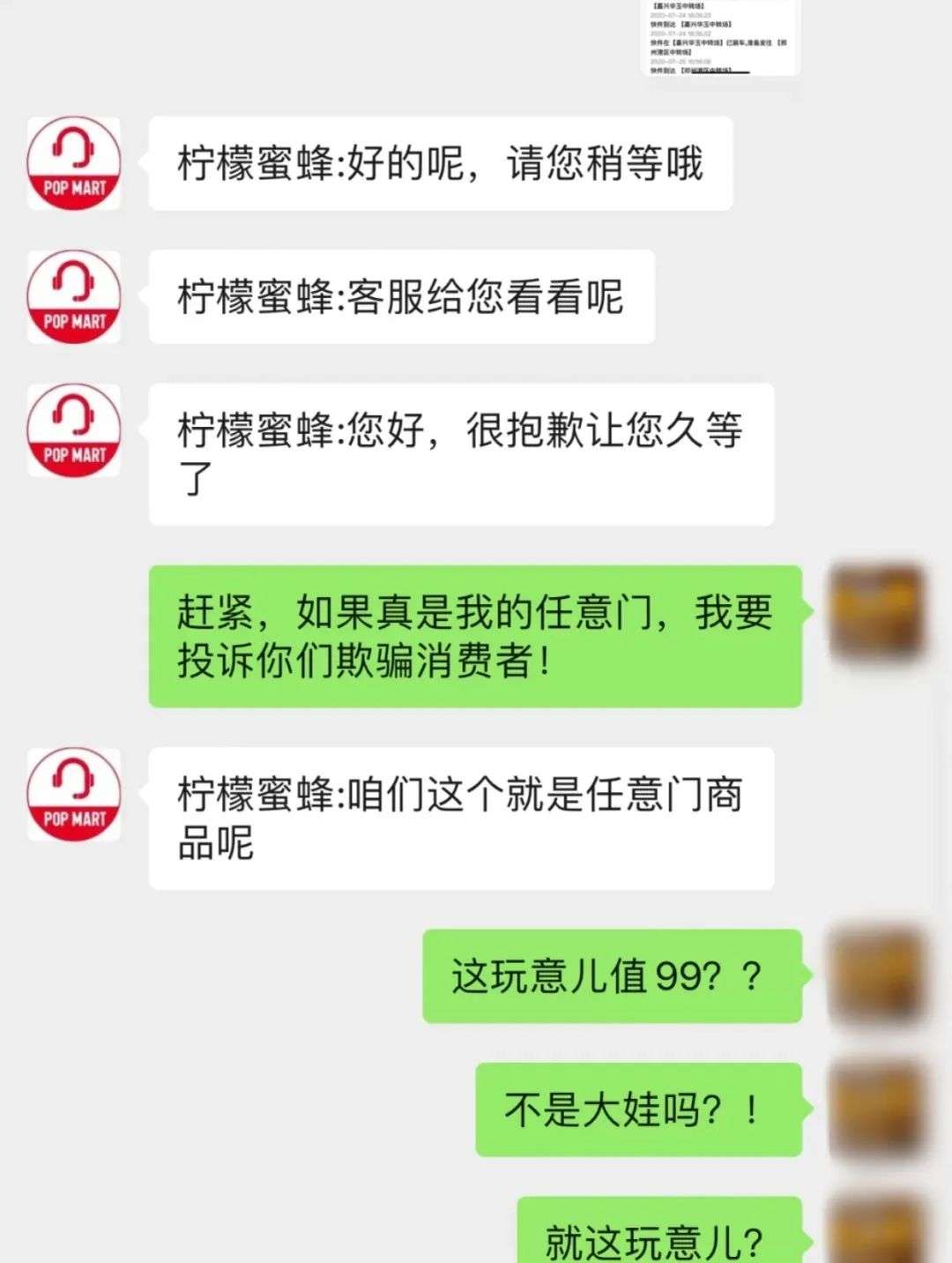 有任意门消费者试图维权