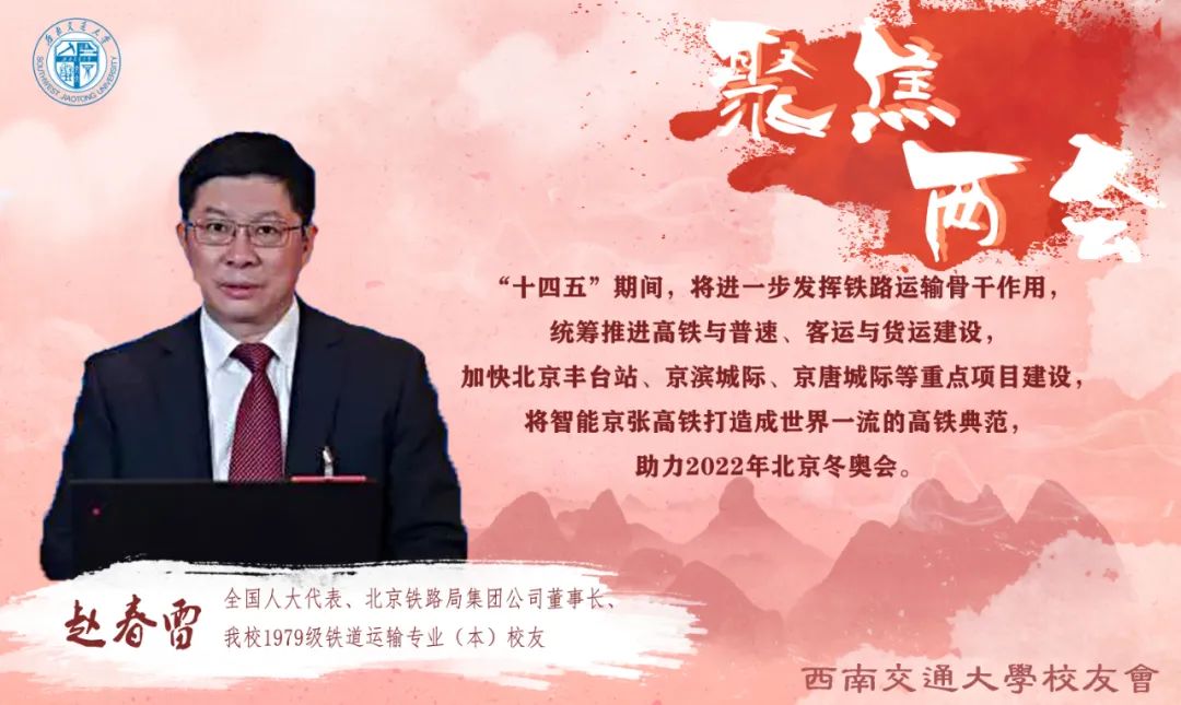 全国人大代表,北京铁路局集团公司董事长,西南交通大学1979级铁道运输