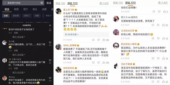 抖音和微博上，网友表达对于海底捞取消牛肉粒的不满