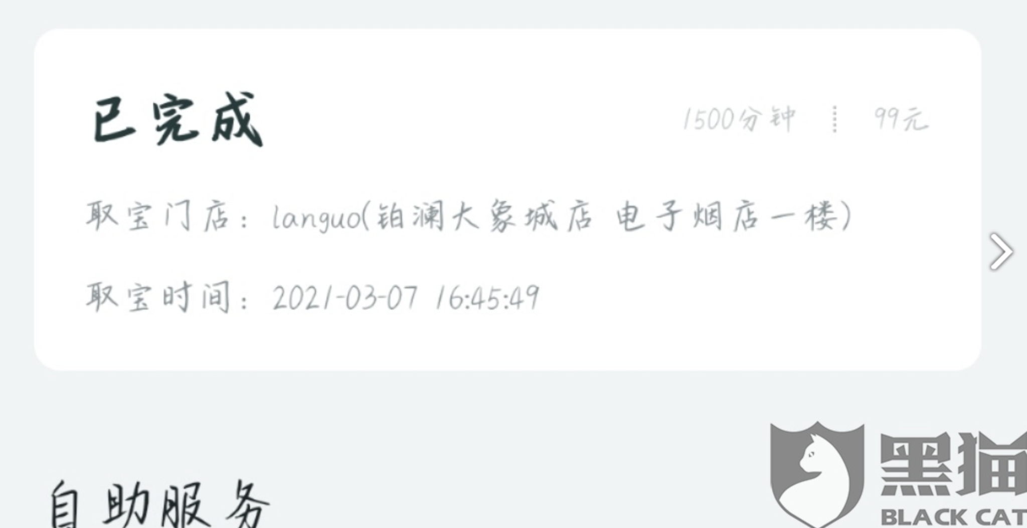 从消费者投诉的截图中可以看出，除了客服态度恶劣，怪兽充电本身产品和扣费技术端有着很大的猫腻，如果只是个别案例产生无可厚非，但是有大量的消费者投诉那怪兽充电就要找找自身的问题了。
