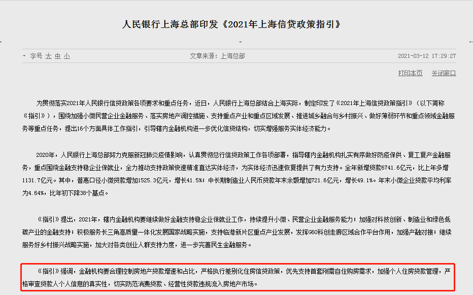 多地严防消费贷、经营贷违规流入房地产 专家：银行有权“抽贷”