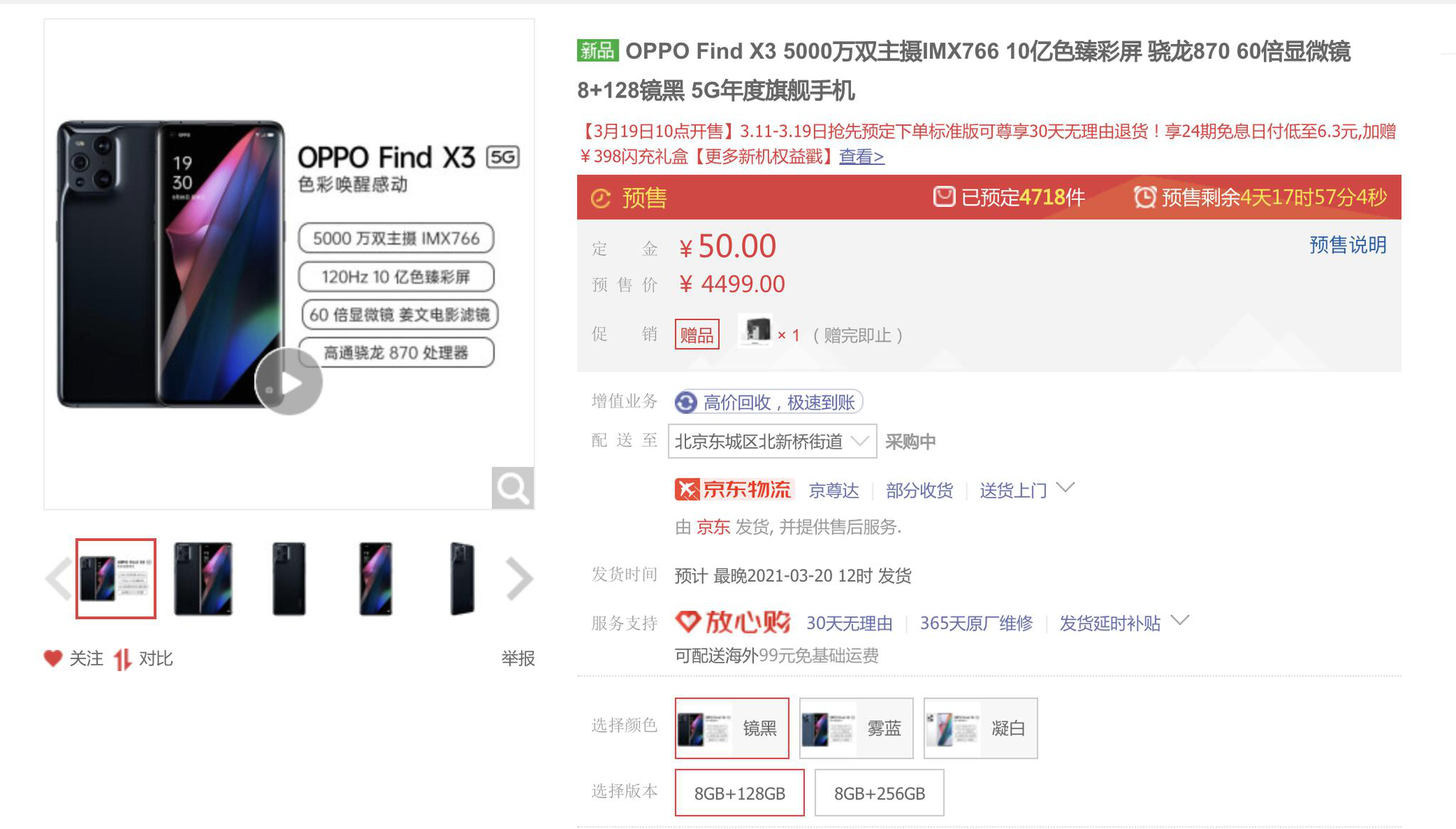 OPPO Find X3预定人数再创新低，同配Redmi仅售2199元