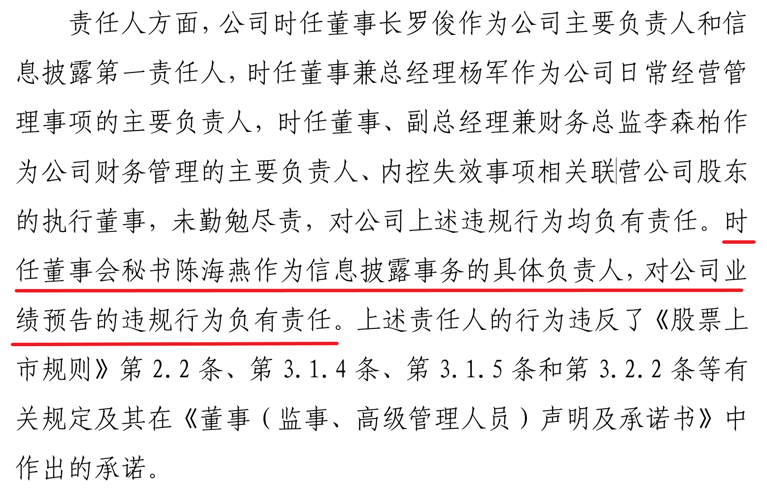 图片来源：上交所纪律处分决定书截图