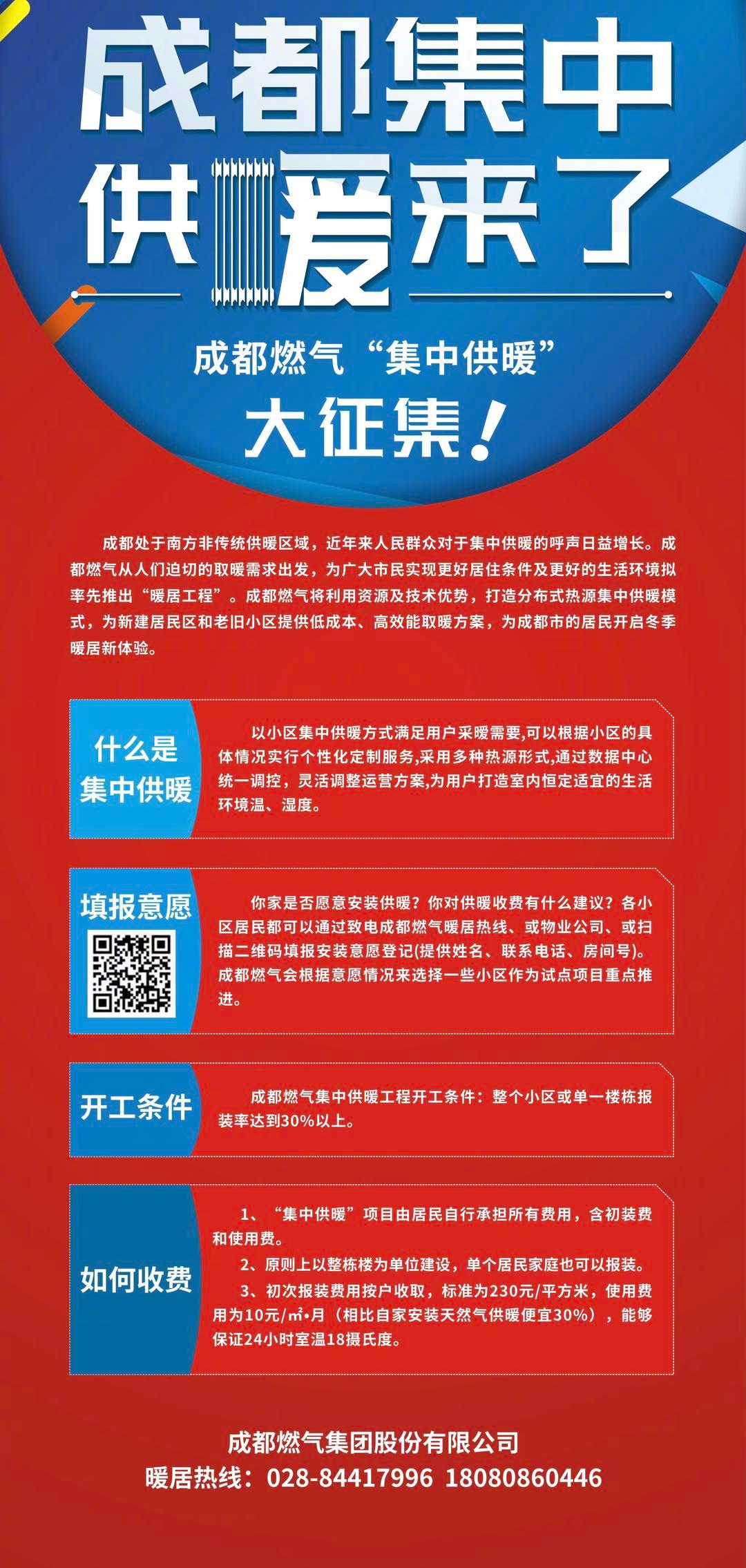 成都将试行集中供暖 保证室温18℃