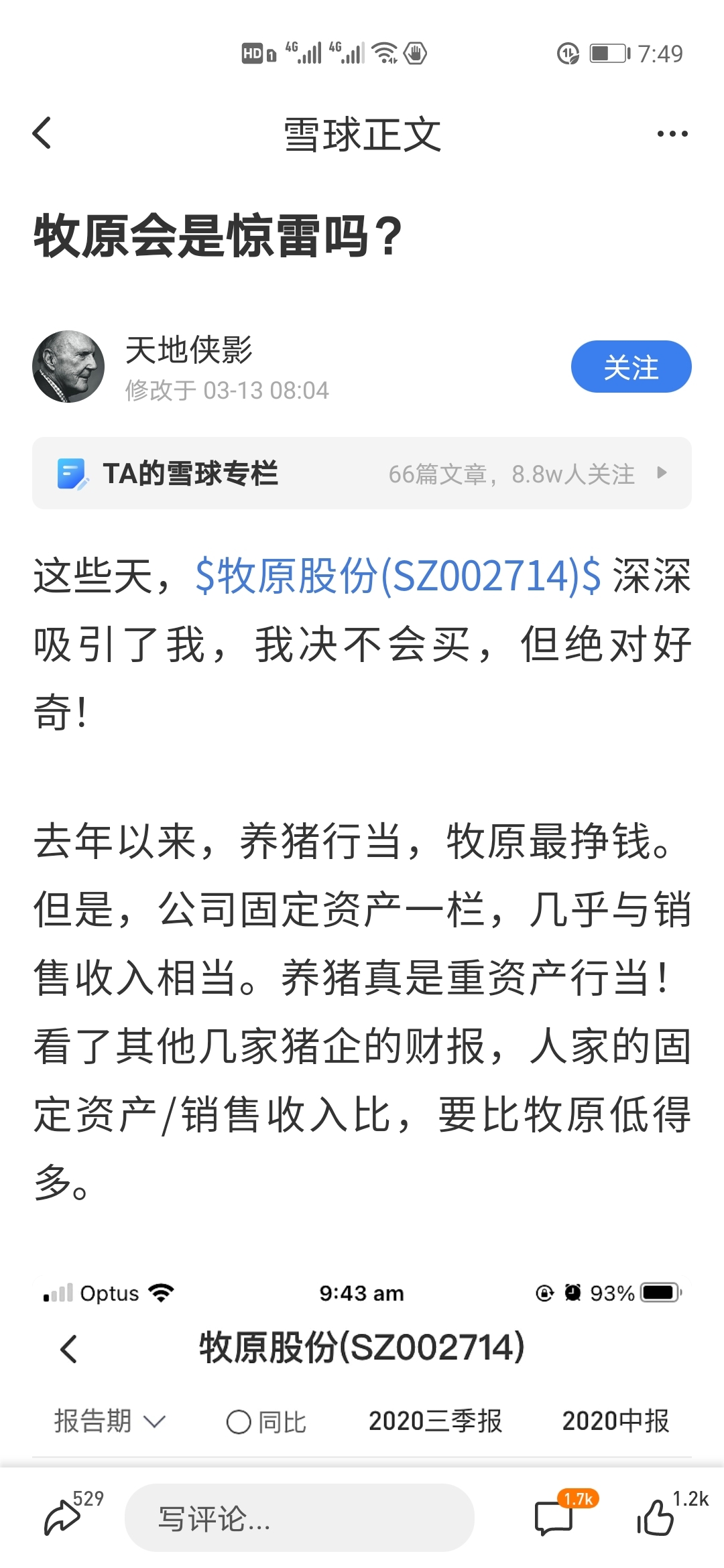 4000亿市值“猪茅”财务数据遭质疑 牧原股份论坛投资者已吵翻天
