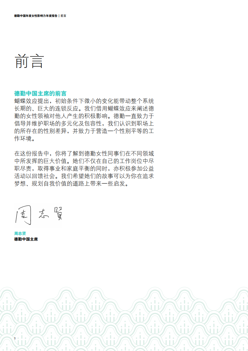 德勤咨询 21中国女性影响力年度报告 新浪科技 新浪网 德勤咨询 21中国女性影响力年度报告 新浪科技 新浪网