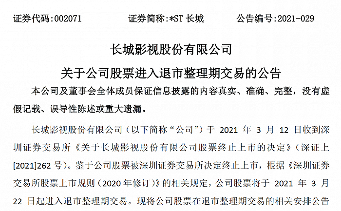 从300亿市值到退市边缘，遭悬赏追债的赵锐勇和他的“长城系”经历了什么？