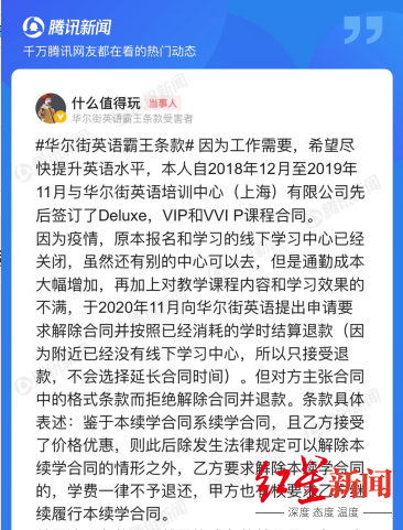 华尔街英语学员要求“退学费”