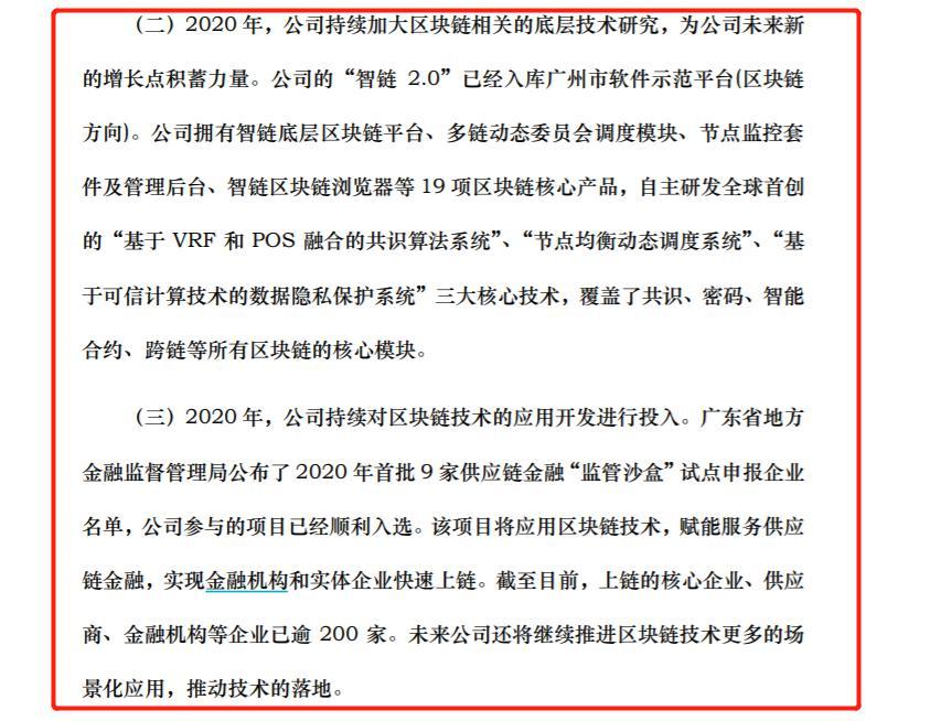 图片来源：智度股份公告截图
