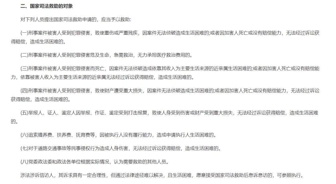 △ 《关于建立完善国家司法救助制度的意见(试行)》,来源:中华人民共和国最高人民检察院官网