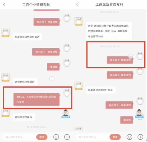 深挖成人教育培训乱象 交完钱就没服务的 一锤子买卖 手机新浪网