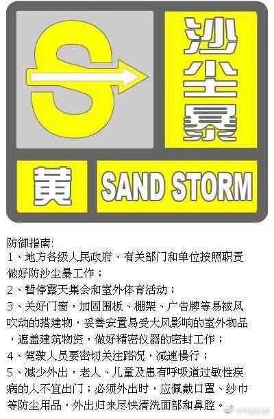 北京升级发布沙尘暴黄色预警信号