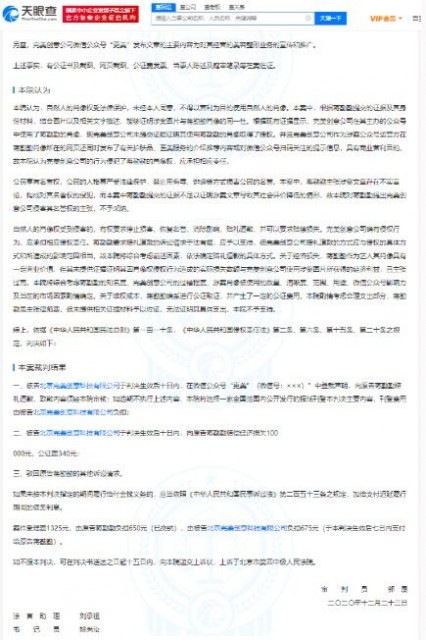 因“侵犯肖像权”网络纠纷 “更美”App关联公司赔偿蒋勤勤10万元