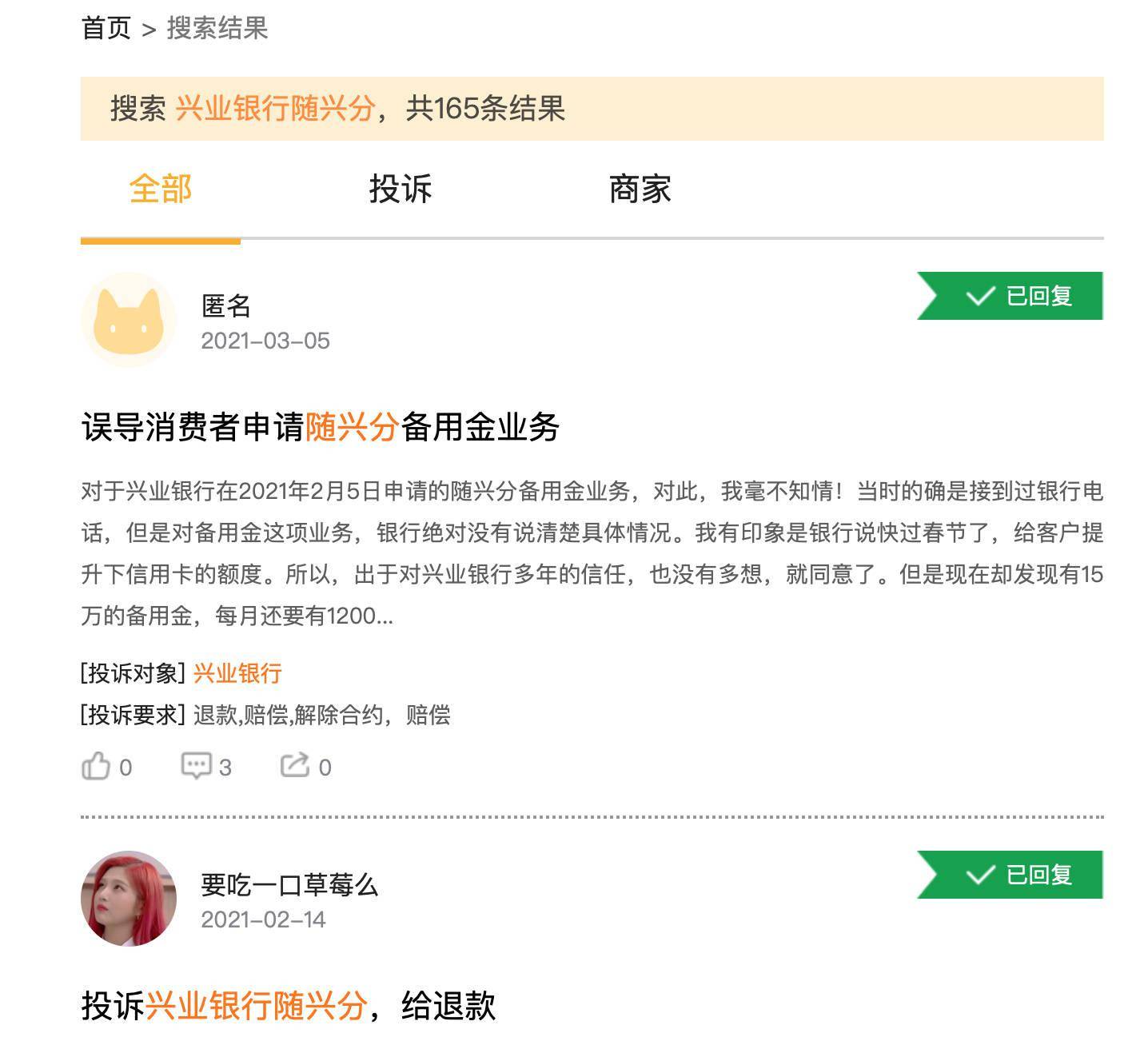 兴业银行推销电话被指设陷 不小心背上36期贷款取消还收违约金 本金 新浪财经 新浪网