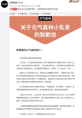 元气森林小乳茶因未标注规格致歉用户登争议榜(图2) 元气森林小乳茶因未标注规格致歉用户登争议榜(图2)