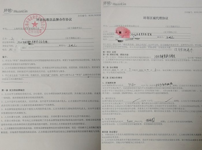 环邻便利店加盟陷阱：总部无资质 夸大流水坑人入伙