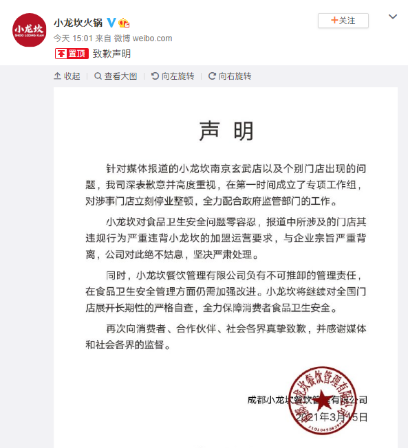 小龙坎火锅被曝存用扫帚捣制冰机等问题 公司致歉称将严肃处理