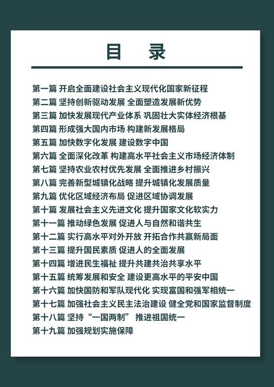 董煜：“十四五”规划《纲要》的正确打开方式