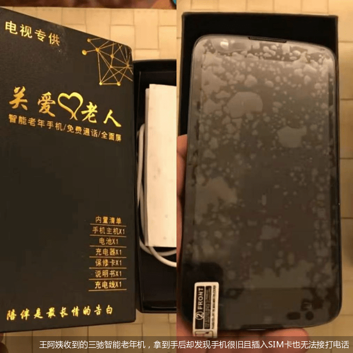 电视购物中的三驰老年智能机到手