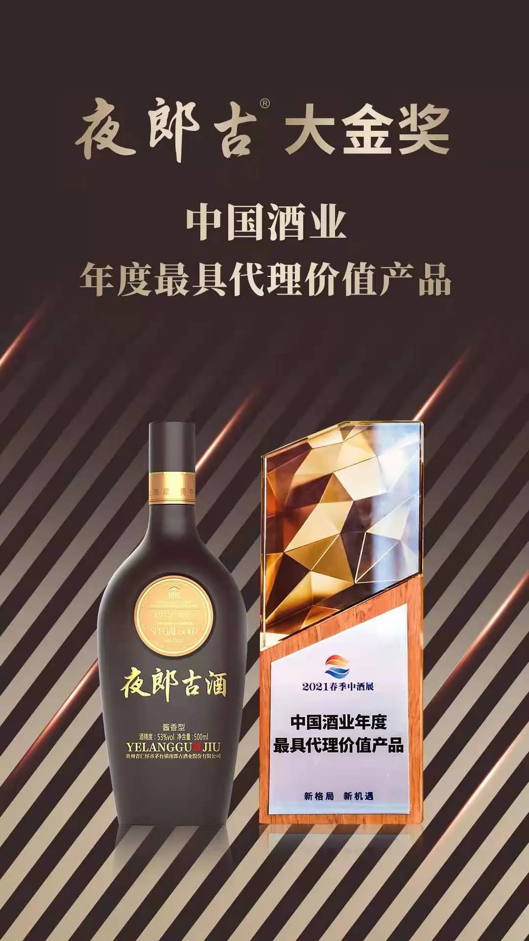 贵州夜郎古制造中国高端酱酒投资新机遇