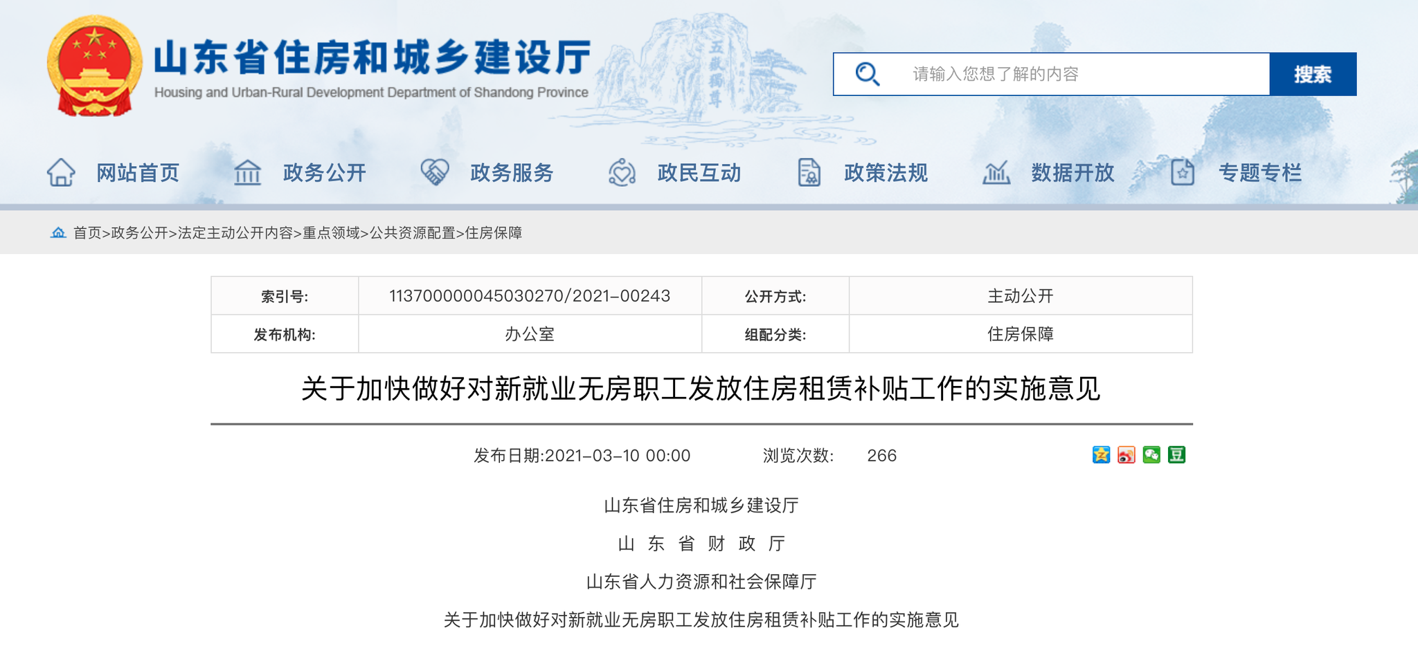 山东为新就业无房职工发放住房租赁补贴 每月不低于300元