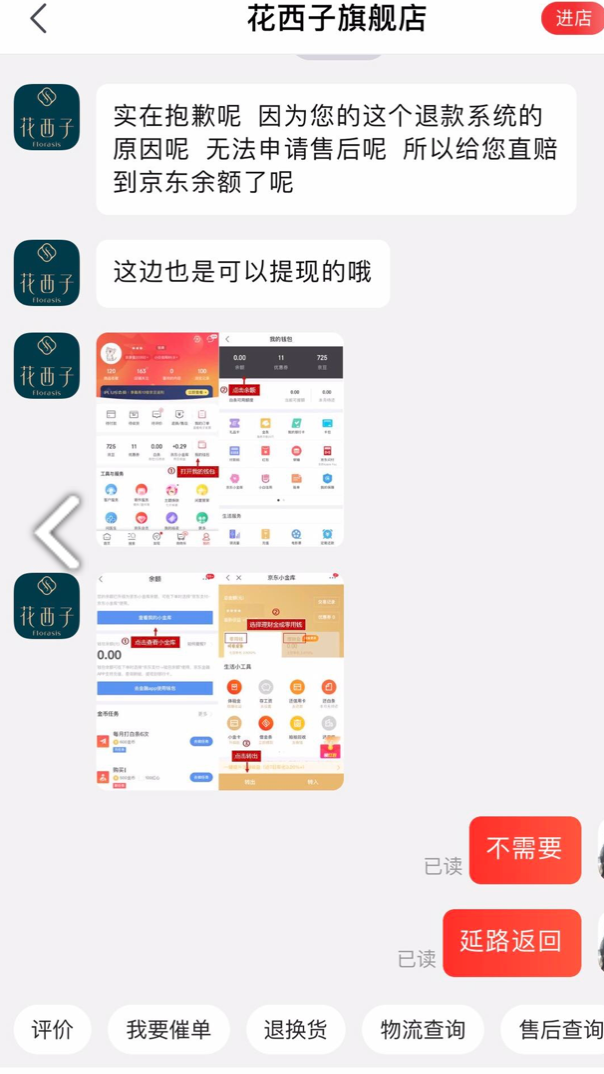 用户与花西子京东旗舰店沟通退款路径的聊天截图 图片来源：黑猫投诉