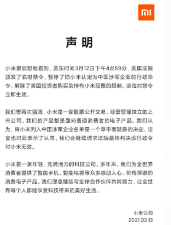 美国防部对小米禁令暂被叫停 地缘政治风险与不确定性仍存在