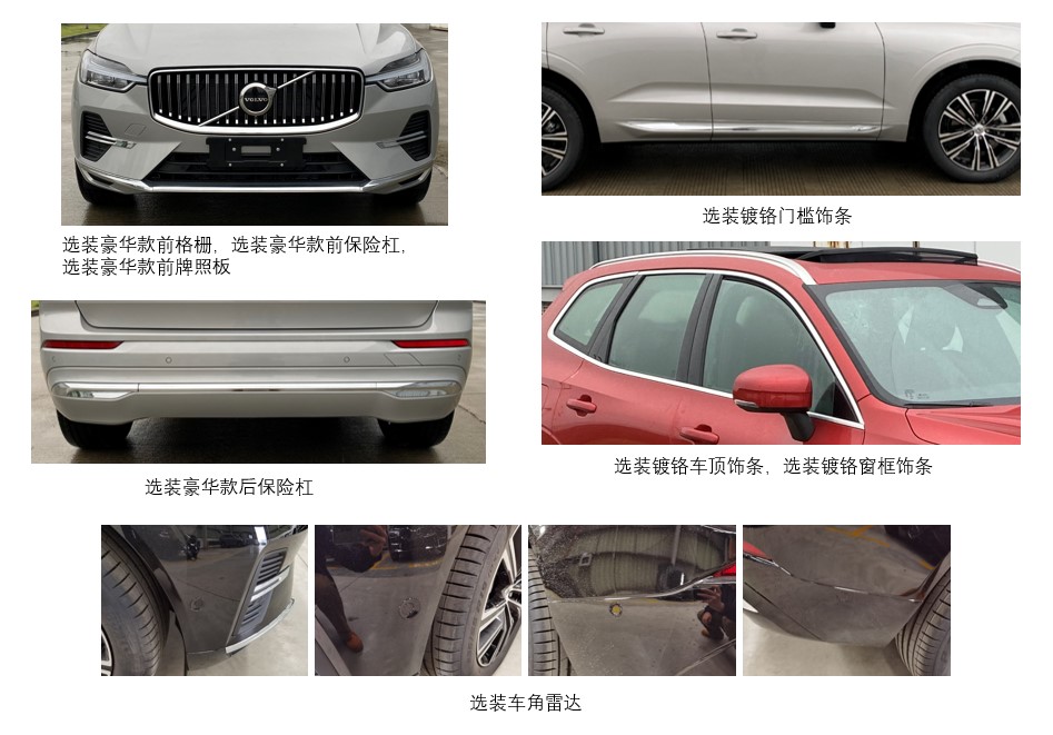 新款沃尔沃XC60申报图 外观及动力小调整