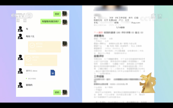 央视3·15晚会曝光：智联招聘、前程无忧、猎聘网泄露求职者简历