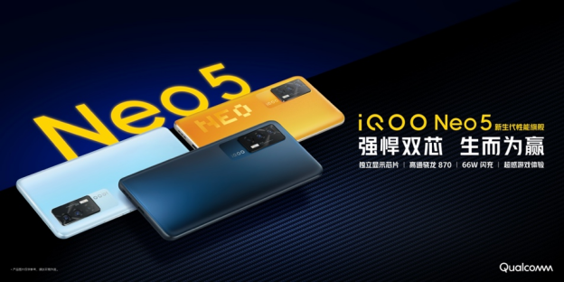 独立显示芯片+骁龙870处理器 iQOO Neo5发布售价2499元起