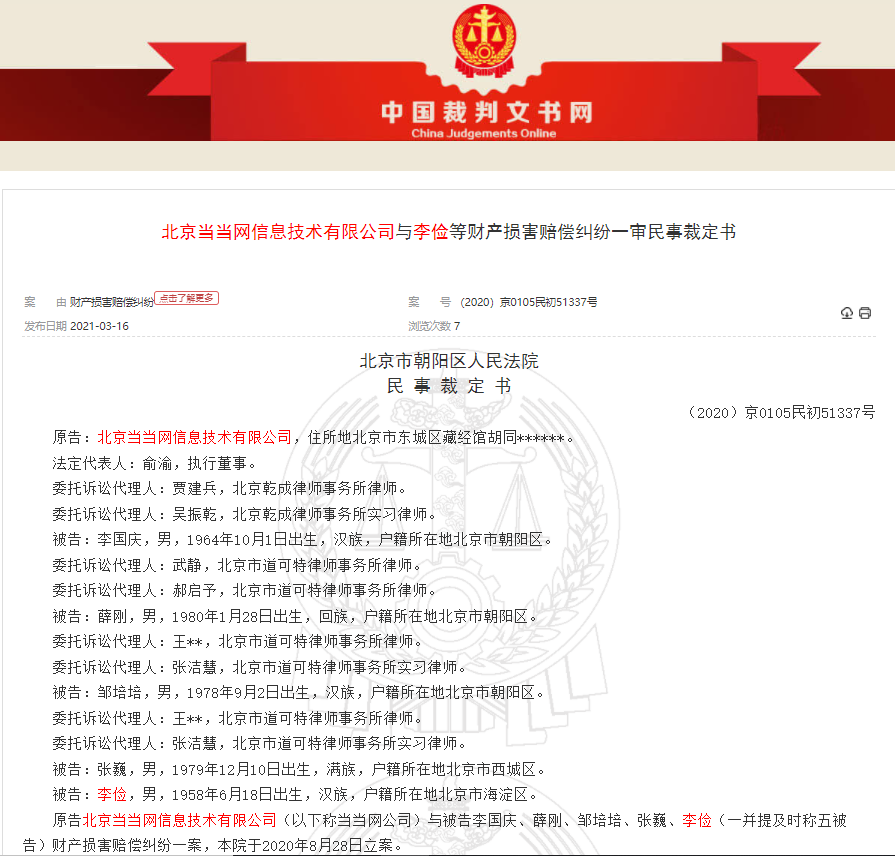 李国庆指挥4人抢公章 被当当网索赔10万