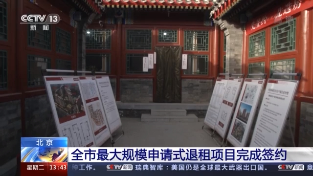 北京大栅栏观音寺片区申请式退租项目完成签约