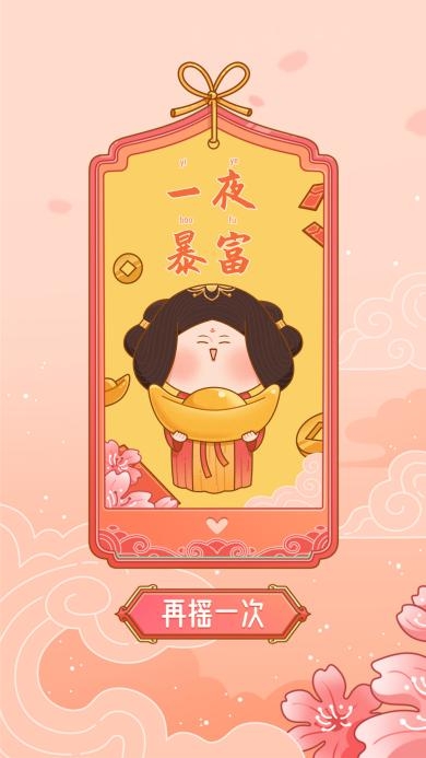 乐划锁屏-唐欢欢情人节福运签创意互动