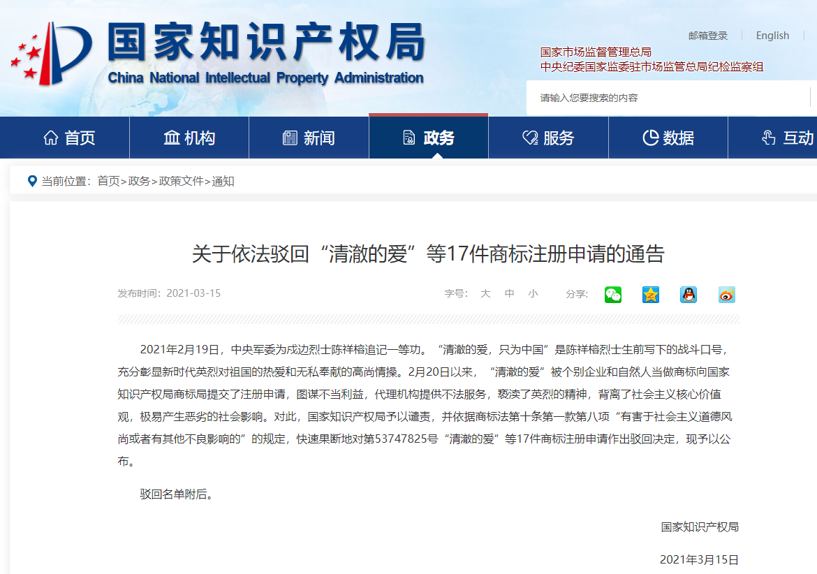 多个商家抢注烈士战斗口号 国家知识产权局发文谴责