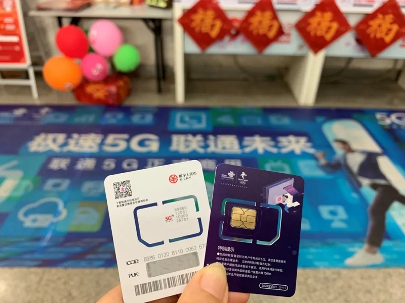 图：支持数字人民币钱包的联通5G SIM卡