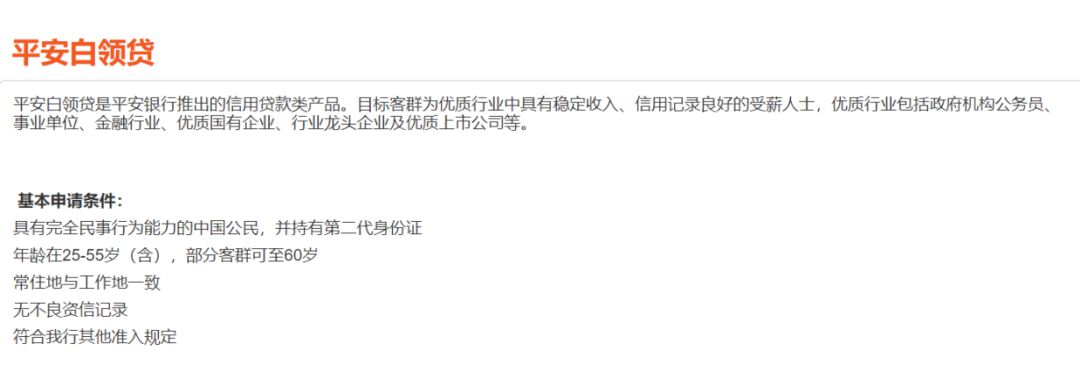 来源：平安银行网站