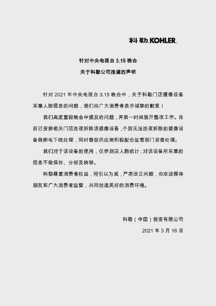 科勒KOHLER声明 图源/官博