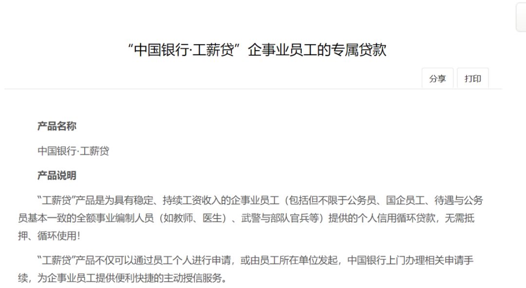 来源：中国银行网站