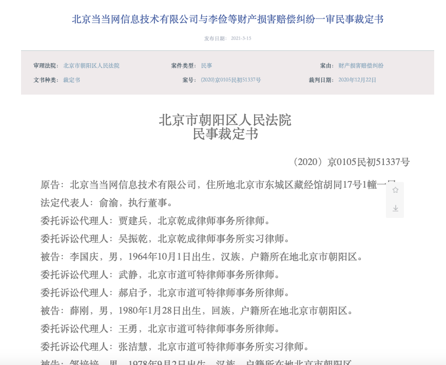 李国庆团队回应被起诉索赔10.7万：裁定的只是管辖权异议