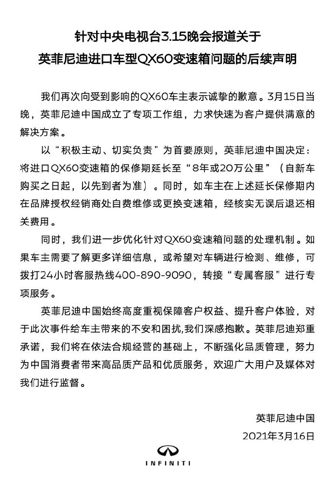 图片来源：新浪微博@英菲尼迪中国