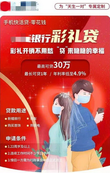 “彩礼贷”是对社会陋习的煽风点火 远离过度借贷的营销陷阱